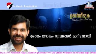 Unarnniduka  Christian Devotional SONGS Malayalam Kester Lyrics By Pr George Philip [upl. by Shriner]