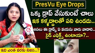 Eye Specialist Dr Aloka About PresVu Eye Drops  These Eye Drops Improve Vision In 15 Minutes [upl. by Navi19]