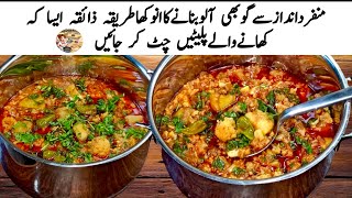 New Style Gobi Aloo Sabji RecipeAloo Gobi Masala RecipeROSHNI COOKING [upl. by Aridatha]