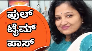 Vlog  Full time pass 🤣🤣😂😂😆😆😆😆 ಫುಲ್ ಟೈಮ್ ಪಾಸ್  ಹೇರ್ ಕಟ್ haircut [upl. by Haleeuqa88]