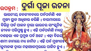 Dashahara Rachana Odia  Durga Puja Rachana Odia  Dashahara Odia Rachana  Durga Puja Odia Rachana [upl. by Guarino367]