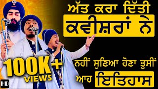 ਅੱਤ ਕਰਾ ਦਿੱਤੀ ਕਵੀਸ਼ਰਾਂ ਨੇ । Kavishri Jatha Bhai Gursharan Singh Jago Leher Ghal Kalan 99140 90844 [upl. by Lav]