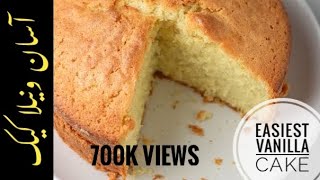 EASY AND MOIST VANILLA CAKE RECIPE No Butter Details in description [upl. by Pierpont425]