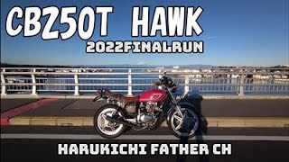 CB250T HAWK 2022FINALRUN [upl. by Naic]