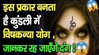 quotUnveiling the Hidden Dangers Side Effects of Vishakanya Kundale You NEED to KnowquotSRAJKMEDIA [upl. by Ahsienar952]