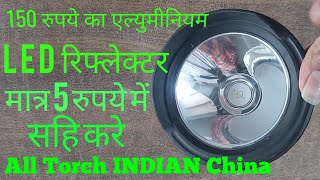 All Type Torch INDIAN China Repair problem Power LED Flashlight [upl. by Soo779]