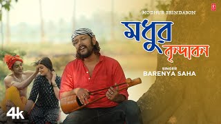 Modhur Brindabon  Bengali Folk Song  Barenya Saha  Neel  Mira Roy  New Bengali Video Song 2023 [upl. by Roz399]