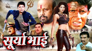 SURYA BHAI I New Movie 2024 मौत दूसरा नाम सूर्या भाई मिथुन चक्रवती की एक्शन मूवी Royal Star Movies [upl. by Nifares]