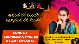 Aananda rasa sundari keertana  ఆనంద రస సుందరి by Master Lavanya Gudakesha Grand Master Prabodh [upl. by Ahsoik823]