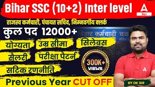 BSSC Inter Level Vacancy 2023 सम्पूर्ण रणनीति By DK Sir [upl. by Bebe]