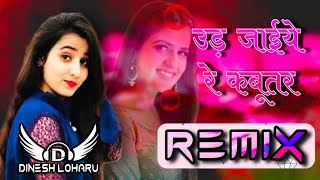 Kabootar Song Remix  Renuka Panwar FtDinesh Loharu  New Haryanvi Dj Song 2021 [upl. by Sigismond]