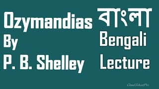 Ozymandias by Percy Bysshe Shelley। বাংলা লেকচার  Romantic Poem [upl. by Noteloc]