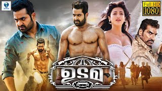 ഉടമ  UDAMA Malayalam Full Movie  Jr NTR  Samantha Ruth Prabhu  Sruthi Hassan [upl. by Nylrahc]