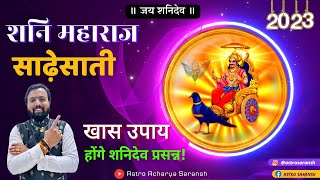 What is sade sati 75 years of Saturn bad luck in Astrology [upl. by Ajtak]