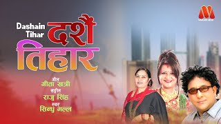 Dashain Tihar  Sindhu Malla  Gita Khatri  Raju Singh  Vakari MDC  Hit Song [upl. by Marta863]