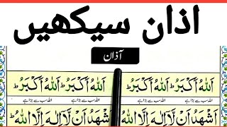 Azaan practice  Learn Azan With Tajweed  Azaan Dene Ka Tarika  Azan Beautiful Voice Training [upl. by Dael]