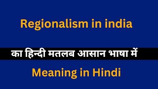 Regionalism in india meaning in HindiRegionalism in india का अर्थ या मतलब क्या होता है [upl. by Novj]