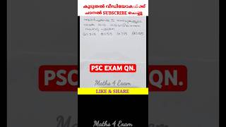 1274 PSC MATHS Qn LGS EXAM 301124 Answer Key ldcmaths lgs2024 lgs lgsclasses pscquestions [upl. by Novoj]