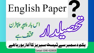 Tehsildar English Syllabus  English Paper Subjective tehsildar  PPSC [upl. by Constantin393]