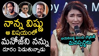 Manchu Lakshmi Talks About Clashes In Manchu Family  Yakshini Trailer Launch Event  News Buzz [upl. by Ronyar]