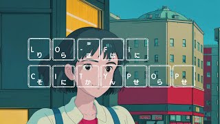 ☀️Sunny Morning  80s Japanese Lofi City Pop Type Beat [upl. by Devora]