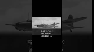 撃墜王「黒江保彦」無線電話 一式戦闘機 撃墜王 隼 [upl. by Fulton]