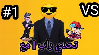 تحدي راب مع DADDY DEAREST في لعبه Friday night FUNKIN 🎤🔥 [upl. by Hickey]