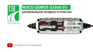 NOCO genius G3500 EU — автомобильное зарядное устройство — видео обзор unpacking 130comua [upl. by Onitnelav]