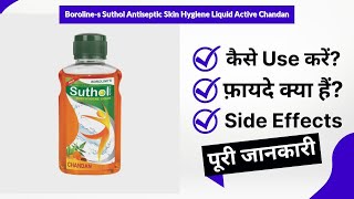 Borolines Suthol Antiseptic Skin Hygiene Liquid Active Chandan Uses in Hindi  Side Effects [upl. by Tnek]