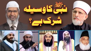 WASEELA Mufti Mank amp Tauseef  Zakir Naik  Tahir ul Qadri  Peer Naseer  Dr Israr  Tariq Jameel [upl. by Schuman]