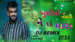 Khushiyo Tamari Ne Dard Mara  ખુશીયો તમારી ને દર્દ મારા  DJ REMIX 2024  Rakesh Barot Viral Song [upl. by Ford]