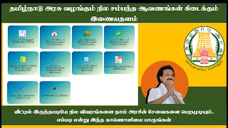 Tamil Nadu govt eservices Patta Name Transfer [upl. by Sikko638]