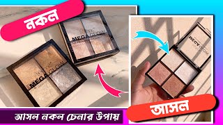 TECHNIC MEGA GLOW HIGHLIGHTER  আসল নকল চেনার উপায় [upl. by Apeed421]