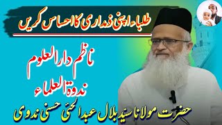 Hazrat Molana Sayed Bilal Abdul Hai Hasani Nadwi [upl. by Anig]