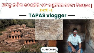 UDAYAGIRI AND KHANDAGIRI CAVES HISTORICAL PLACEBHUBANESWARODISHA [upl. by Athenian]