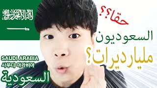 사우디  السعوديين مليارديرين؟  RAFIQs QISSA ep4 SaudiArabia [upl. by Eedia]