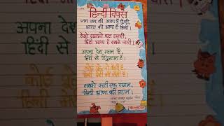 hindi diwas par slogan [upl. by Jeremias]