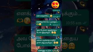 💕😍Kannukulla Nikkira En Kadhaliye👸songlyricslovetrending viralshortsviralshorts ytshorts [upl. by Eniamreg]