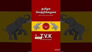 Ini oru vidhi seivom thalapathy tvk tvkitwing tvkitwing2026 [upl. by Nairred]