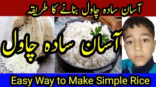 Simple Plain Rice Ricipe l Turkey Walay Chawal Recipe l Sada Pulao Recipe Hu [upl. by Hal]