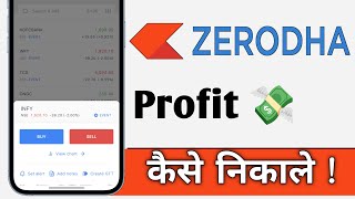 Zerodha Se Profit Kaise Nikale Zerodha Profit Withdrawal [upl. by Urdna]