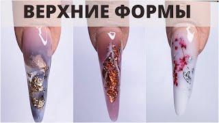 АКВАРИУМНЫЙ ДИЗАЙН НОГТЕЙ НА ВЕРХНИХ ФОРМАХ🔥 НАРАЩИВАНИЕ НОГТЕЙ nailart ombre nails [upl. by Oznerol490]