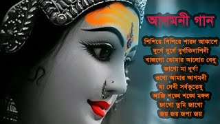 Agomoni Gan  আগমনী গান ❤️❤️❤️ দুর্গাপূজা ২০২৪ subscribe please [upl. by Nelli]