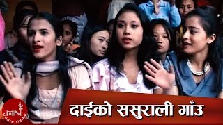 New Lok Dohori Song  Daiko Sasurali Gau  Amrit Adhikari Laxmi Neupane and Saroj Nepal [upl. by Alyehs]