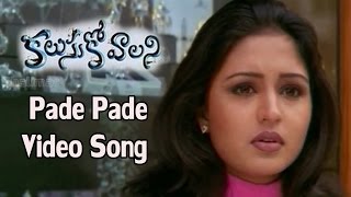 Kalusukovalani Movie  Pade Pade Video Song  Uday Kiran Pratyusha Gajala [upl. by Kirst]