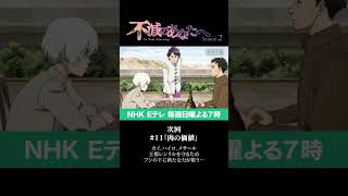 『不滅のあなたへ Season2』第11話「肉の価値」予告（PINK BLOOD Ver）｜TO YOUR ETERNITY Season2 Ep11 Preview shorts [upl. by Reimer]