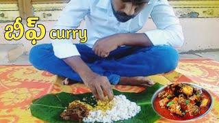 బీఫ్ కర్రీ 😜beep curry in telugu👌  the friday family beef beef recipe beefcurry [upl. by Keller]