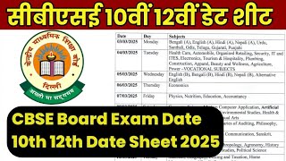 CBSE Exam 2025 Datesheet Jari ll Exam date aa gai ll 15 February 2025 start exam date [upl. by Auhsohey]