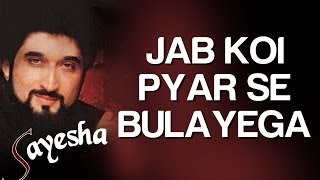 Jab Koi Pyar Se Bulayega  Video Song  Sayesha  Nadeem amp Alka Yagnik  Nadeem  Shravan [upl. by Vivi890]