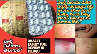 OKACET TABLET FULL REVIEW IN TELUGU ALLERGY ITCHING RUNNING NOSE WATERY EYES COLD COUGH SNEEZING [upl. by Ettenahs]